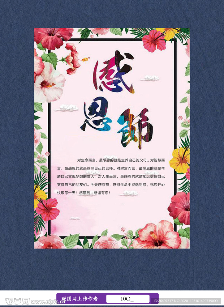 感恩节信纸