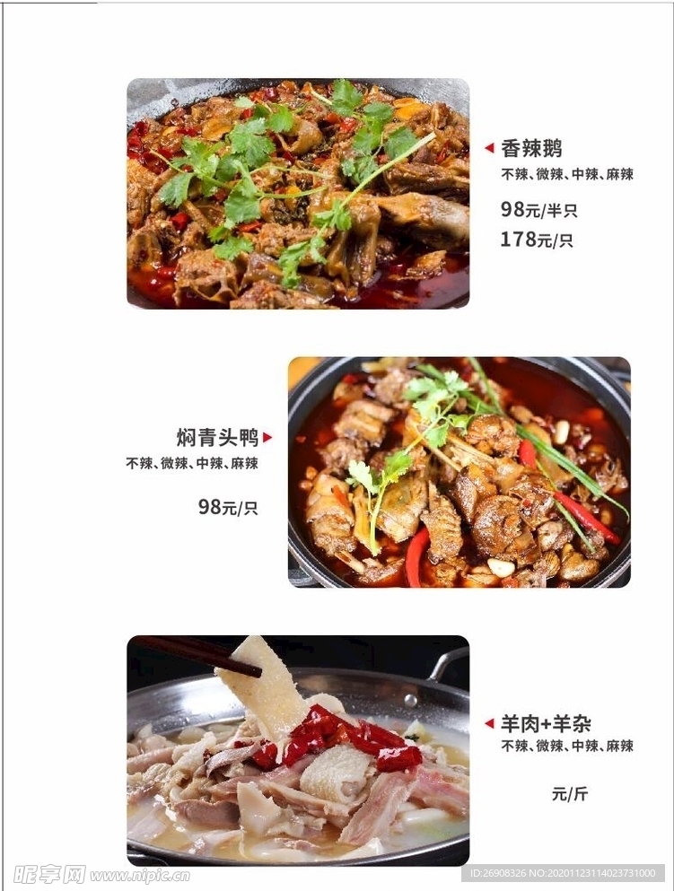 香辣鹅 焖青头鸭 羊肉 羊杂