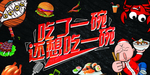 美食背景