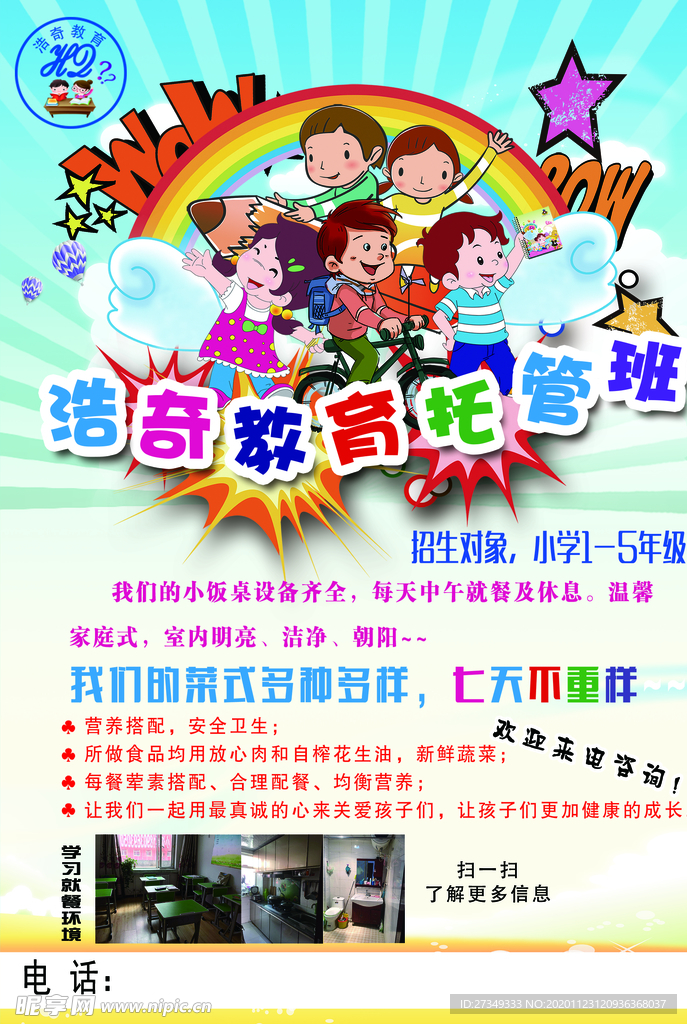 教育  彩页