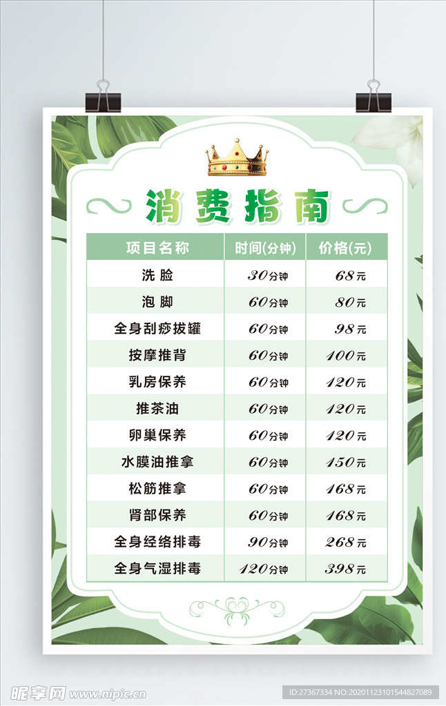 价目表