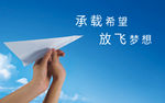 放飞梦想海报