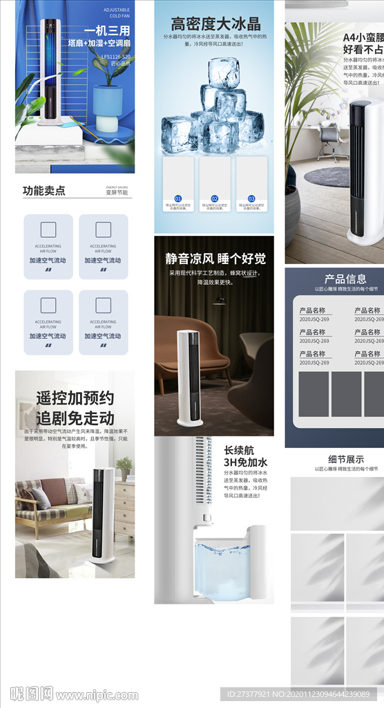 空调扇详情页