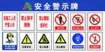 安全警示牌