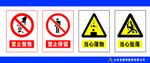 当心坠落