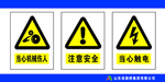 注意安全
