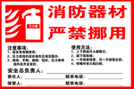 消防器材严禁挪用