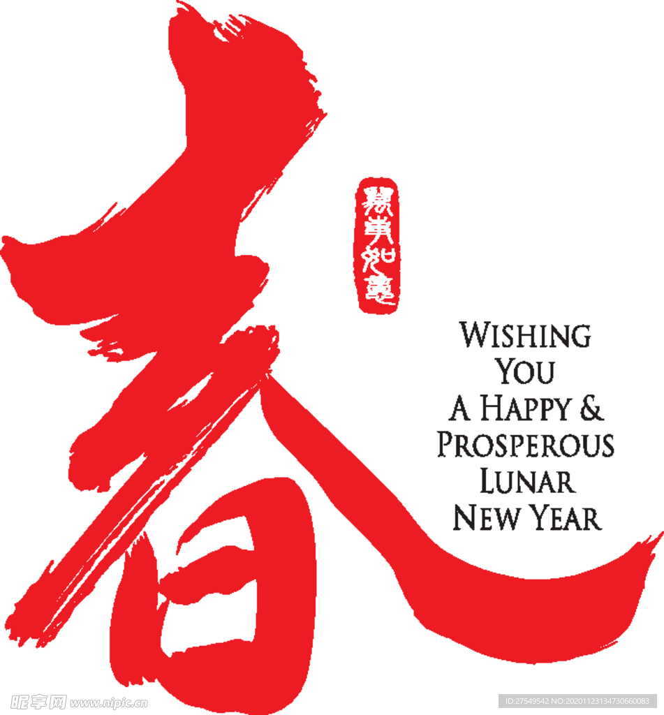 春之万事如意