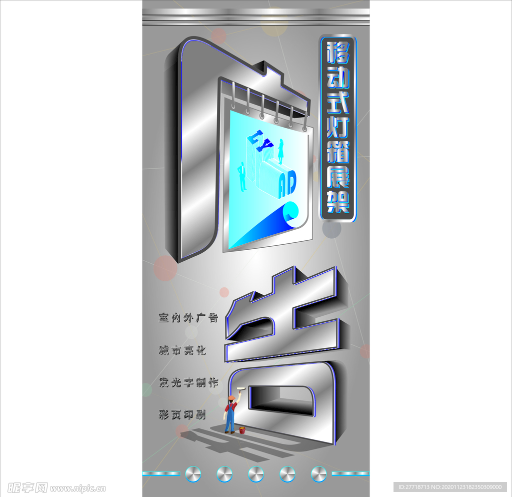 广告公司展架