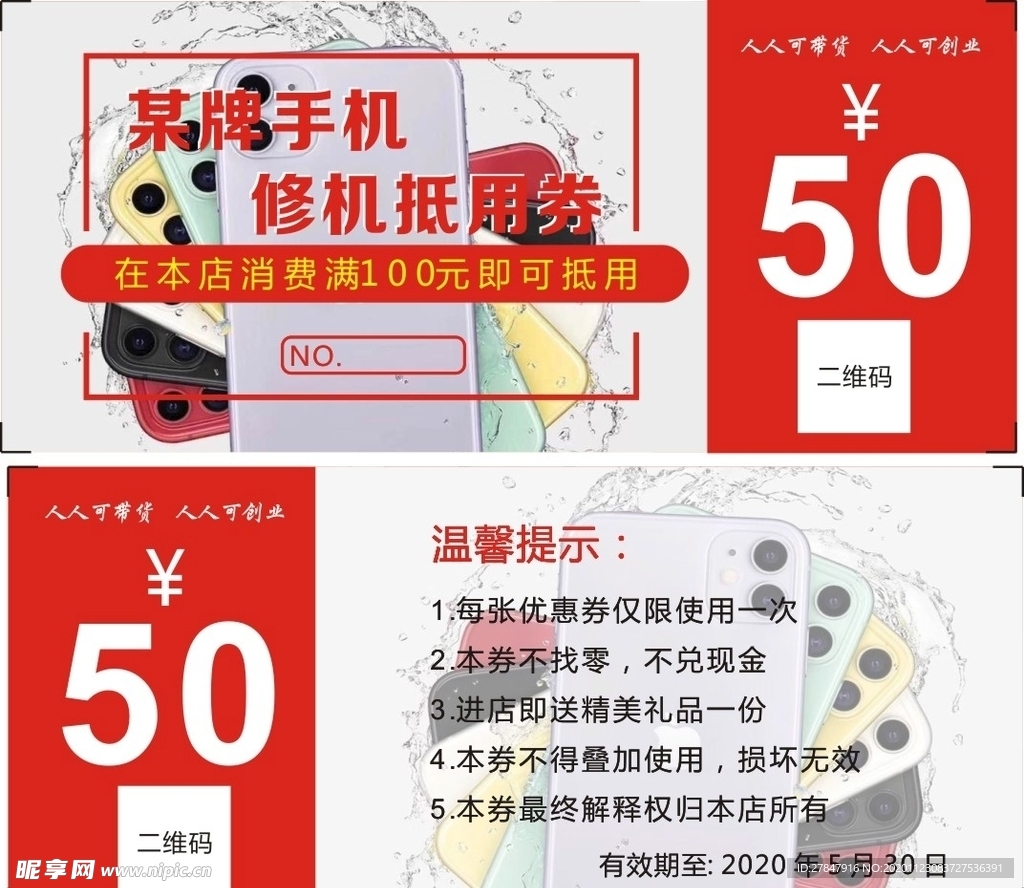 抵用券