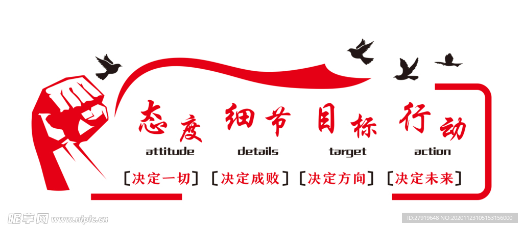 态度