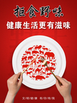 拒食野味