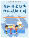 秩序排队