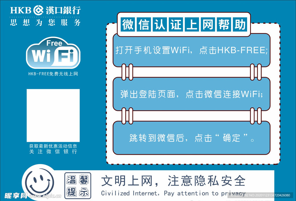 公共WiFi