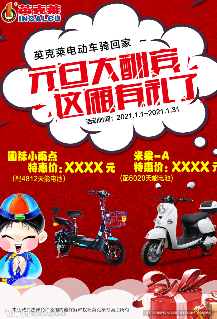 电动车橱窗海报