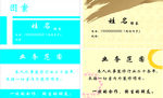 简易名片