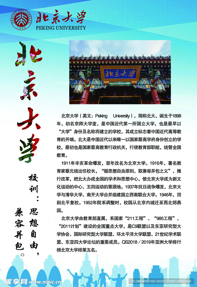学校大学图版