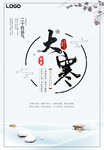 大寒