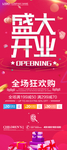 盛大开业