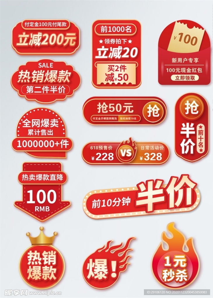 促销标签.ai