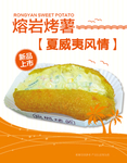 烤红薯 红薯 灯箱  菜单店