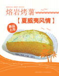 烤红薯 红薯 灯箱