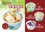 解暑 冷饮 炒酸奶