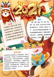 春节小报