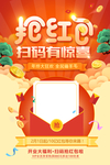 抢红包