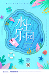 水上乐园