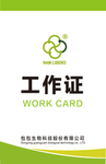 工作证