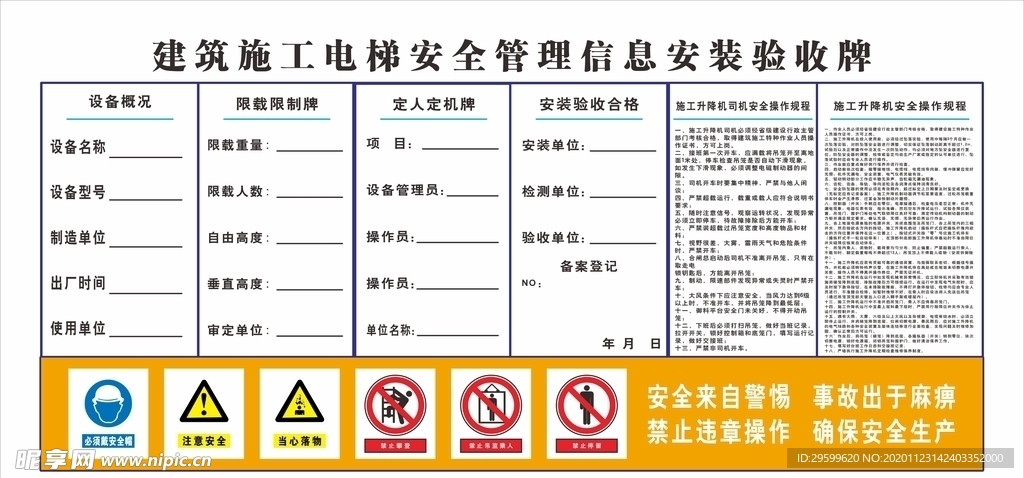 施工电梯安装验收牌