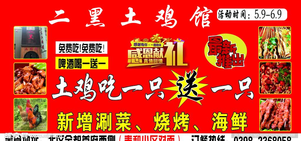 感恩献礼  大盘鸡  土鸡