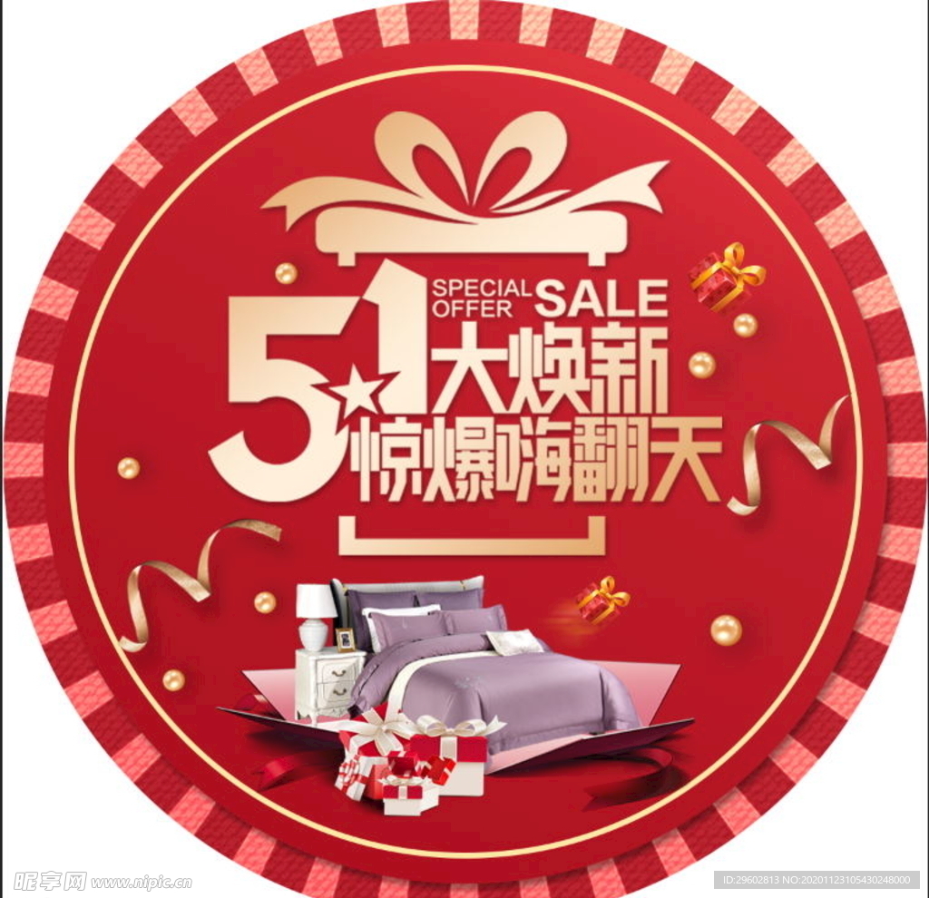 五一   家纺   地贴