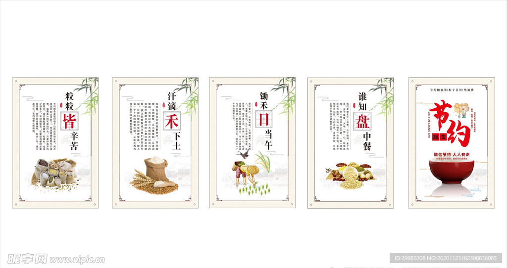 节约粮食