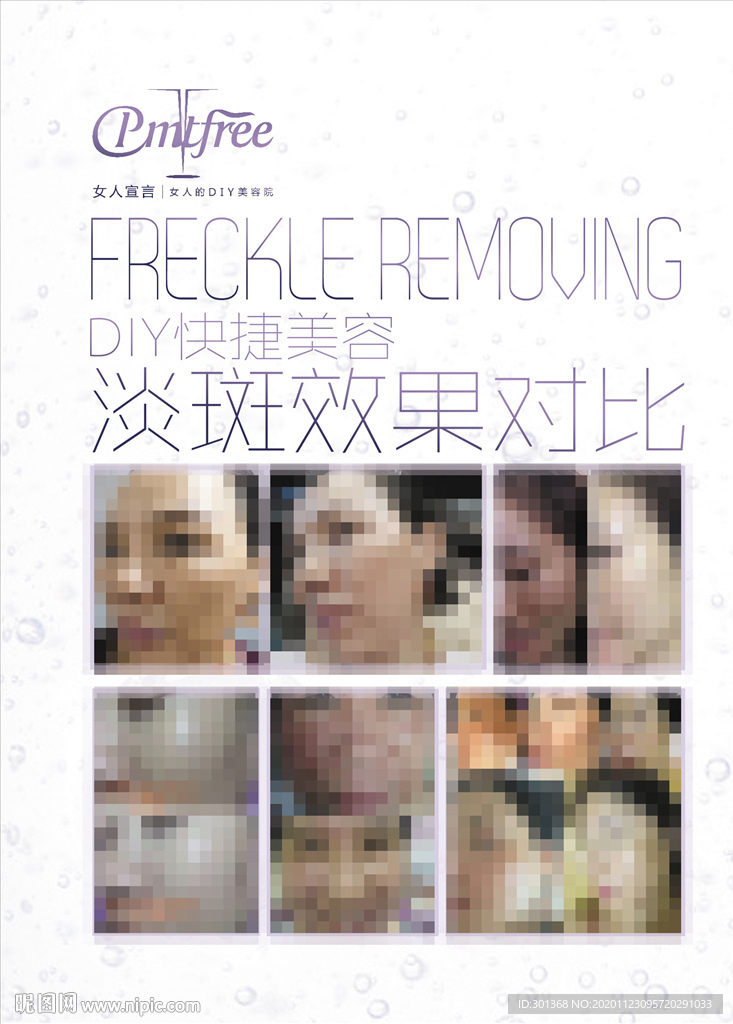 淡斑效果