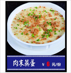 肉末蒸蛋