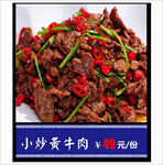 小炒黄牛肉