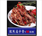 孜然扇子骨