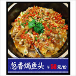 葱香焗鱼头