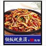 铁板鱿鱼须