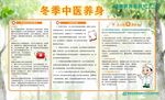 冬季中医养生
