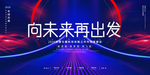 新年年会签到背景墙海报素材