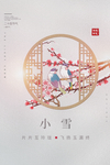 小雪节日传统复古海报素材