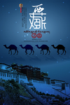 西藏旅游