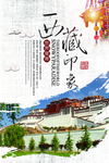 西藏旅游
