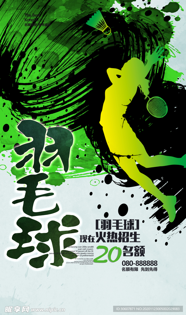 羽毛球海报