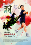 羽毛球海报