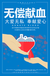 无偿献血