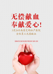 无偿献血